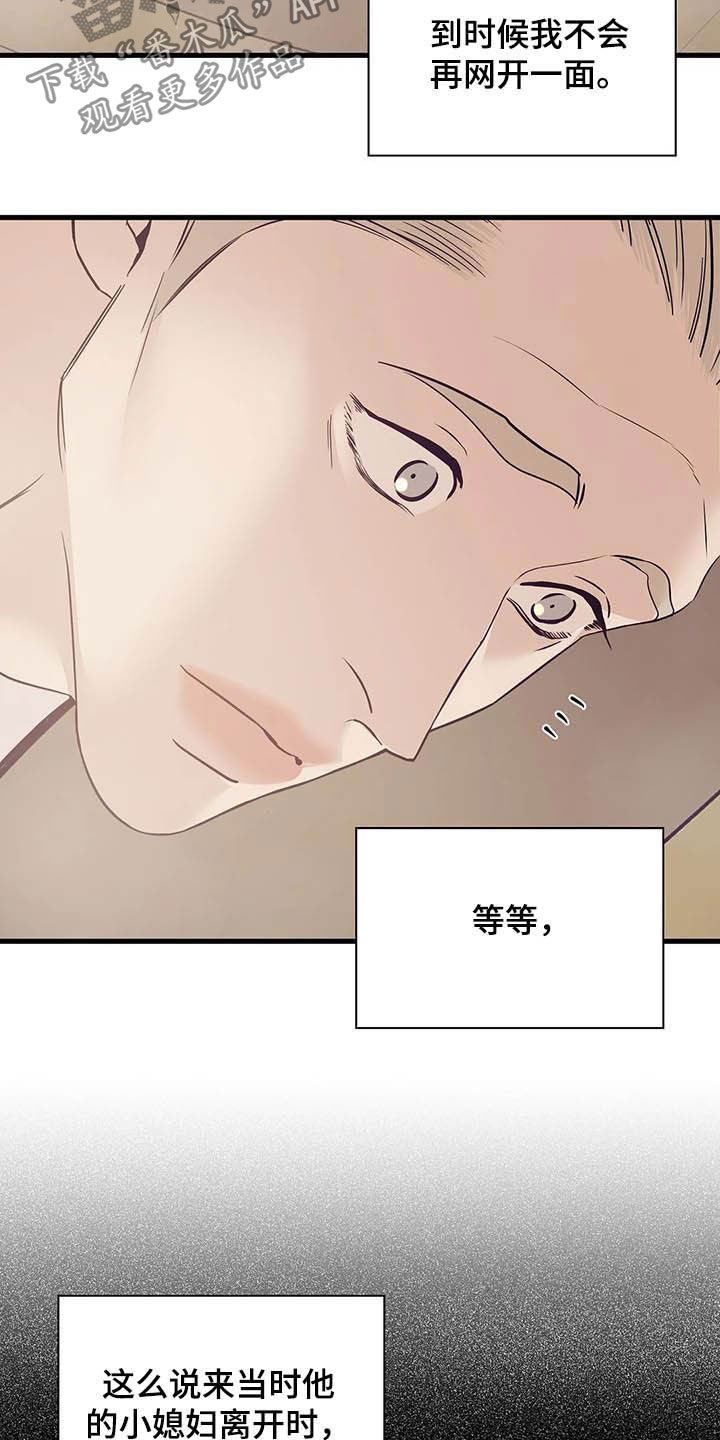 贝壳少年恢复记忆漫画,第107章：【第二季】什么来头3图