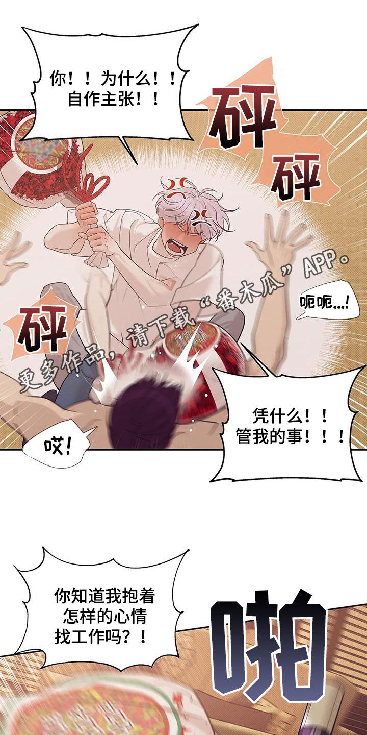 贝壳少年漫画,第114章：【第三季】抱抱我1图