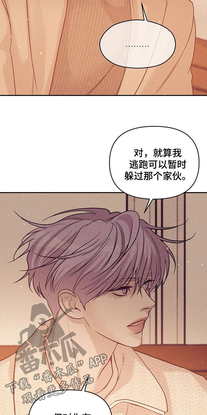 贝壳少年漫画,第134章：【第三季】安心2图