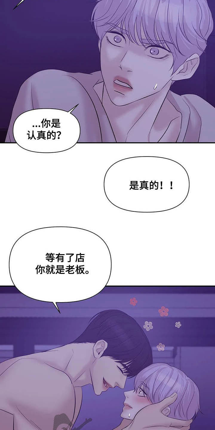 贝壳少年漫画,第98章：【第二季】监听2图