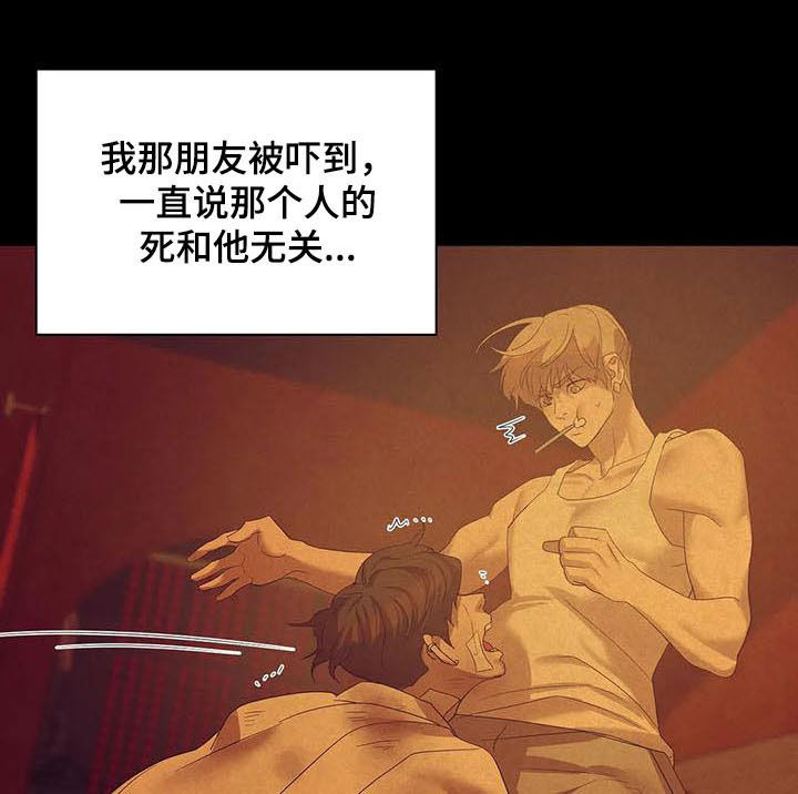 贝壳少年漫画,第104章：【第二季】激怒4图