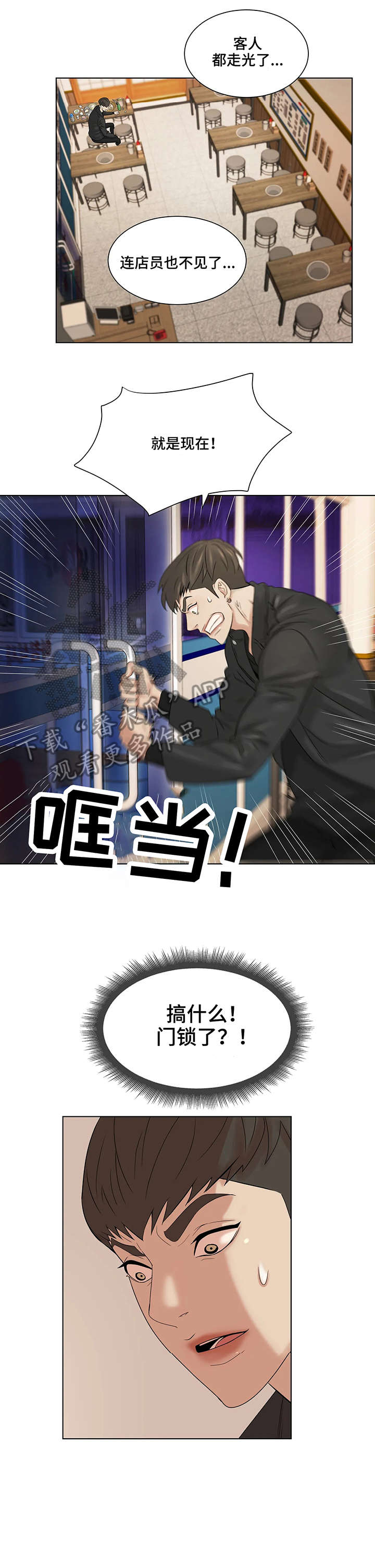 贝壳少年漫画,第3章：在行1图