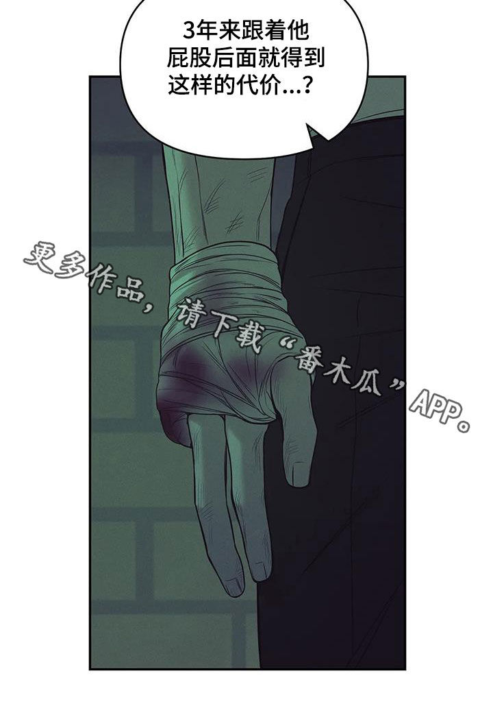 贝壳少年漫画,第138章：【第三季】代价5图