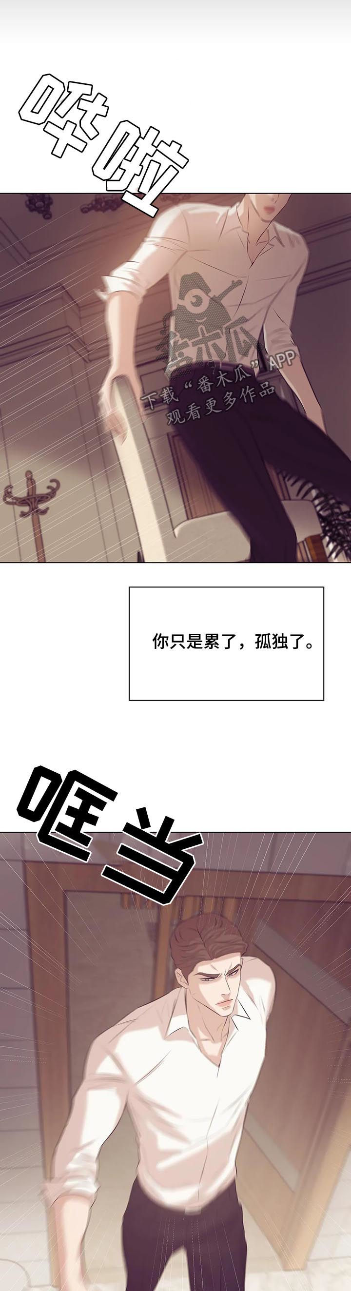 贝壳少年漫画,第62章：只是玩物5图