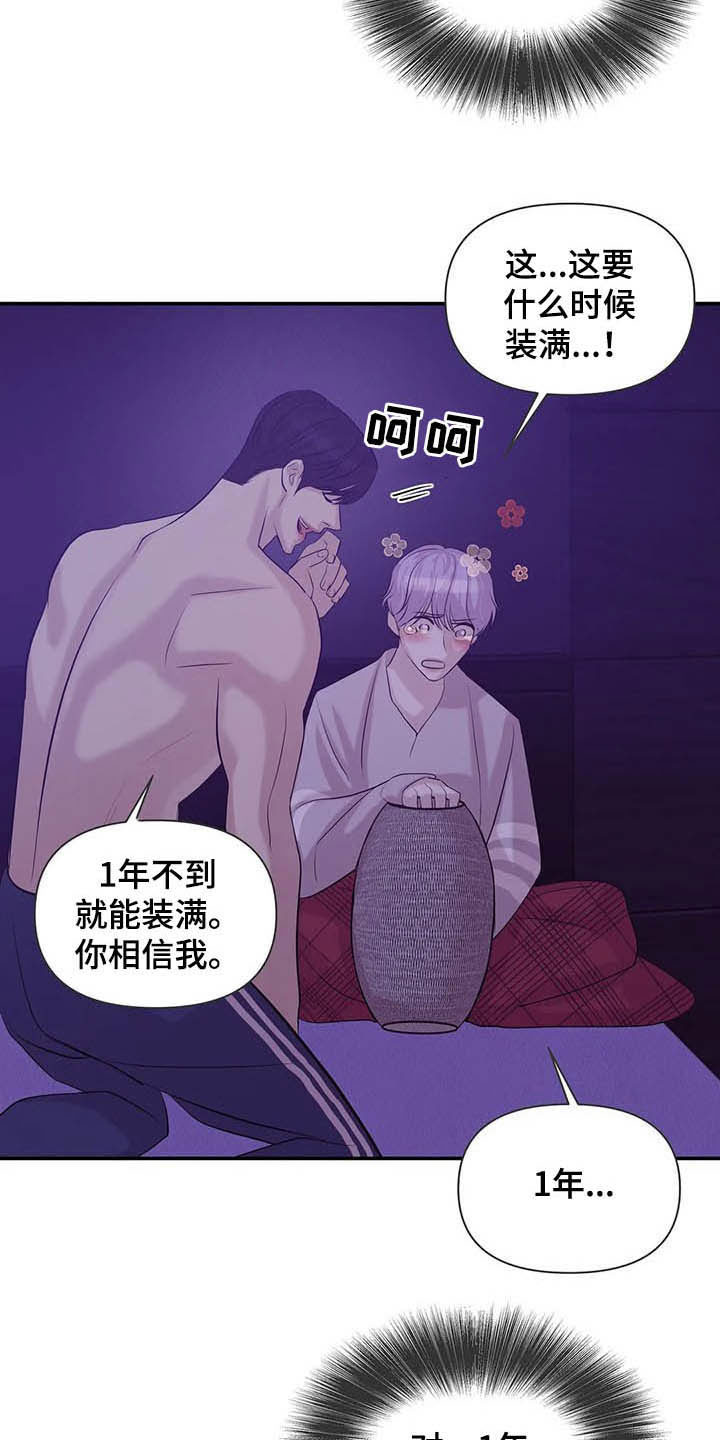 贝壳少年漫画,第98章：【第二季】监听4图