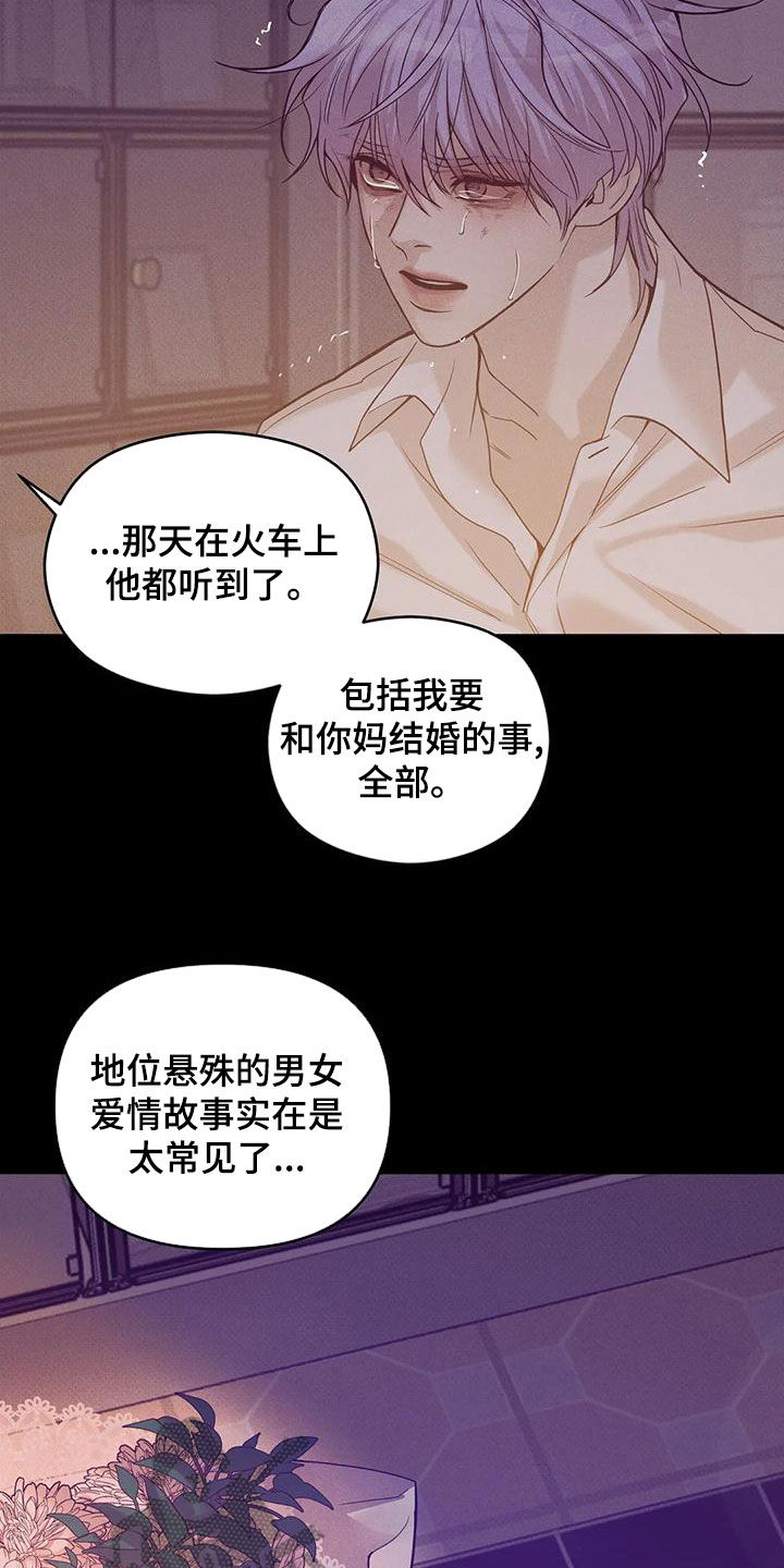 珍珠少年贝壳少年漫画,第133章：【第三季】我帮你杀了他？5图