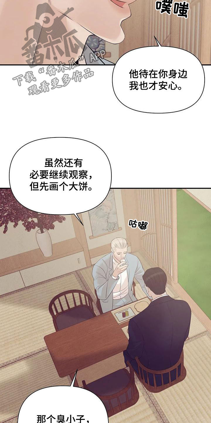 贝壳少年漫画,第103章：【第二季】奚落2图