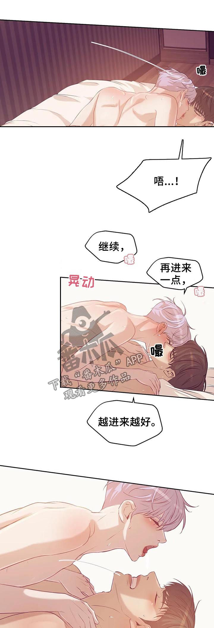 贝壳少年漫画,第57章：不能离开3图