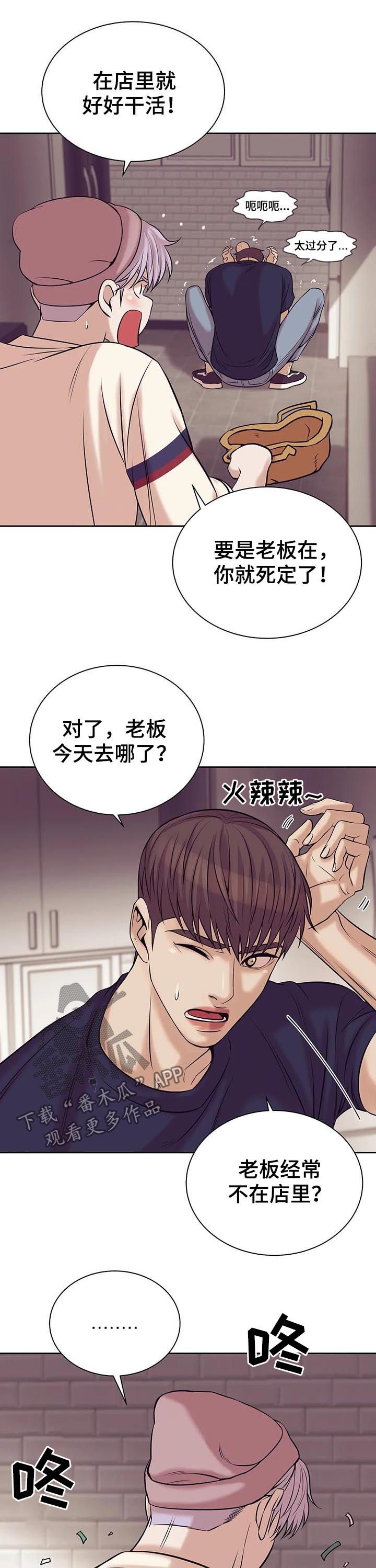 贝壳少年漫画,第41章：找上门5图