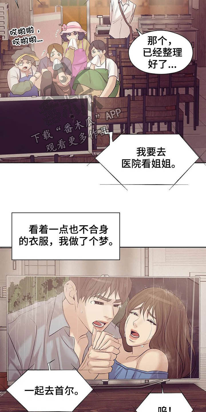 贝壳少年漫画第二季免费观看全集漫画,第88章：【第二季】找回自我3图