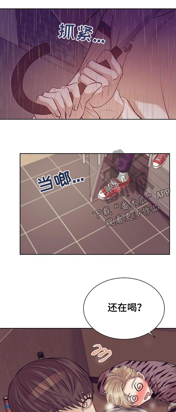 贝壳二手房最新出售漫画,第44章：喝酒3图