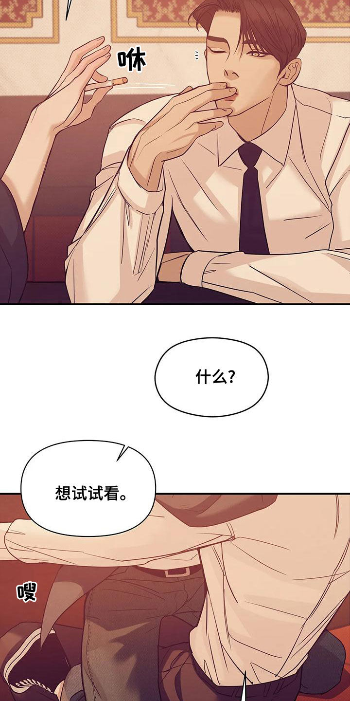 贝壳少年漫画,第126章：【第三季】做你的客人1图
