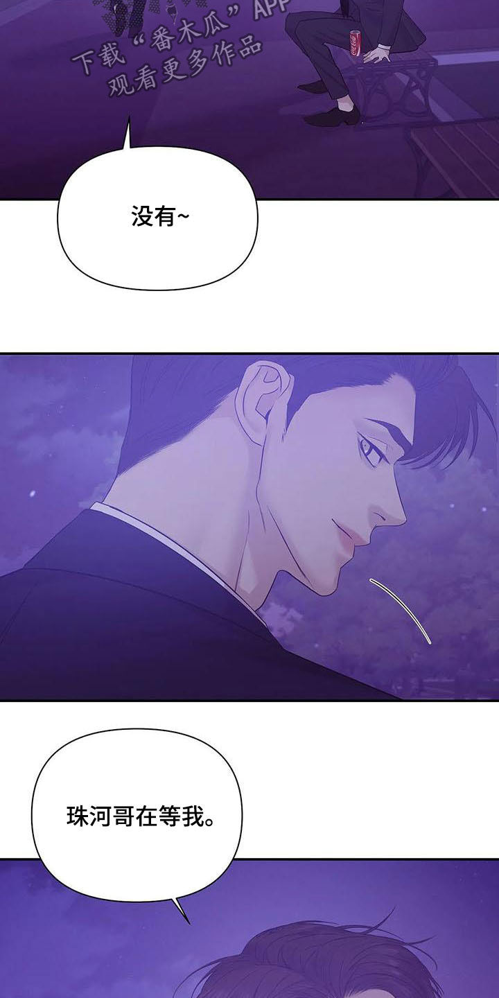 贝壳少年漫画,第104章：【第二季】激怒5图