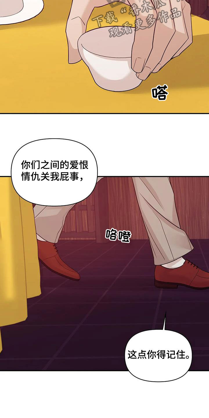 珍珠少年贝壳少年漫画,第115章：【第三季】威胁4图