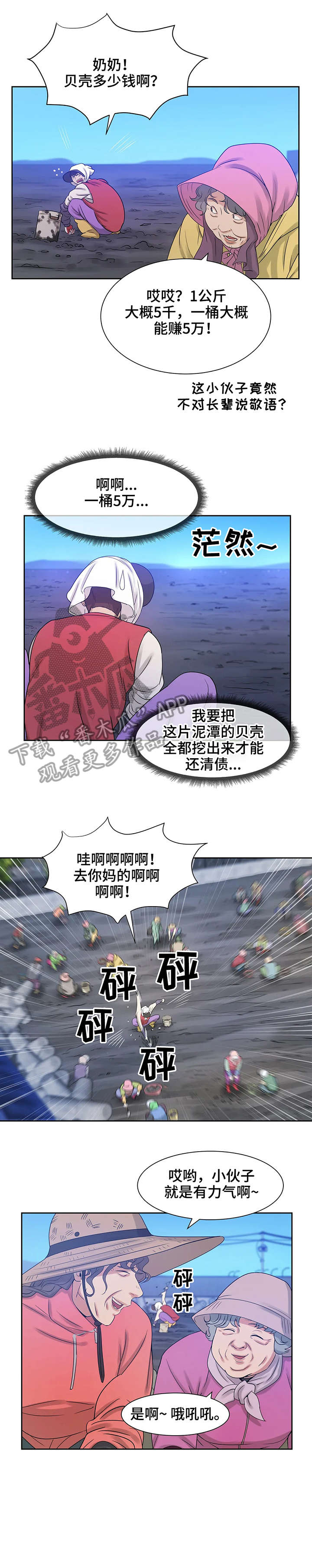 贝壳少年漫画,第8章：干活4图