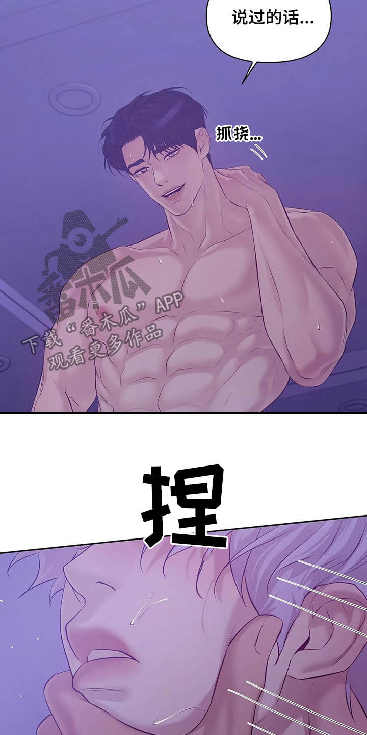 珍珠少年贝壳少年漫画,第95章：【第二季】说过的话要负责1图