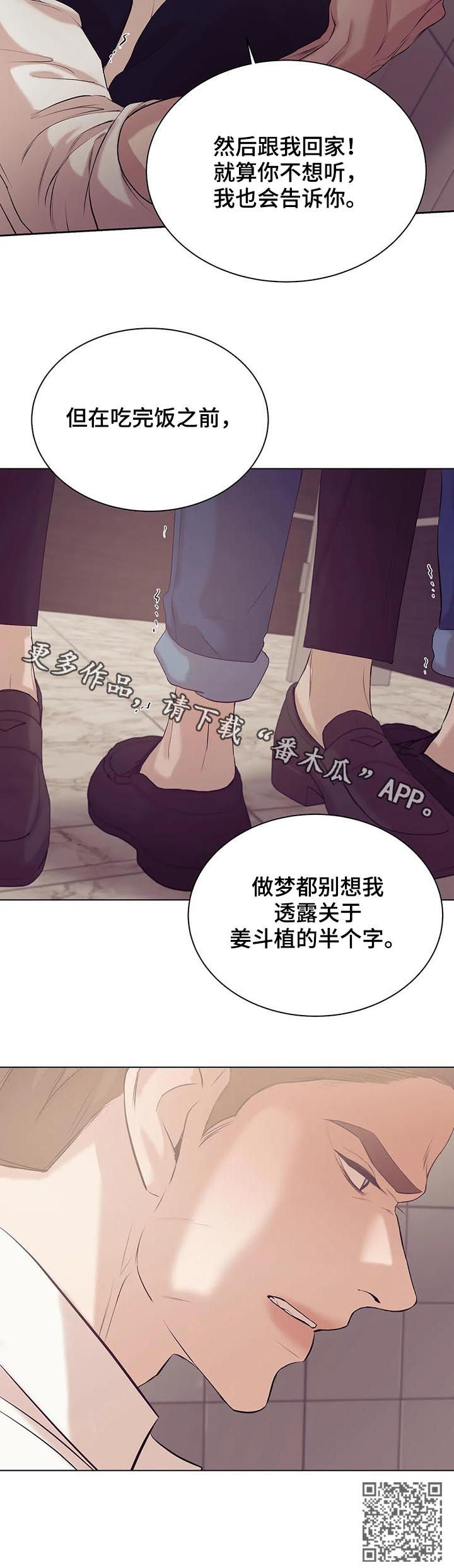 贝壳少年漫画,第62章：只是玩物4图