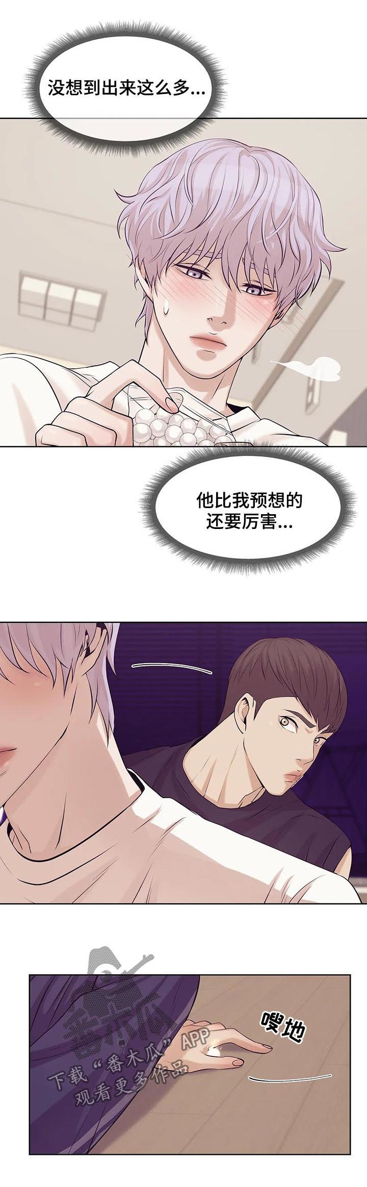 珍珠少年贝壳少年漫画,第29章：珍珠5图