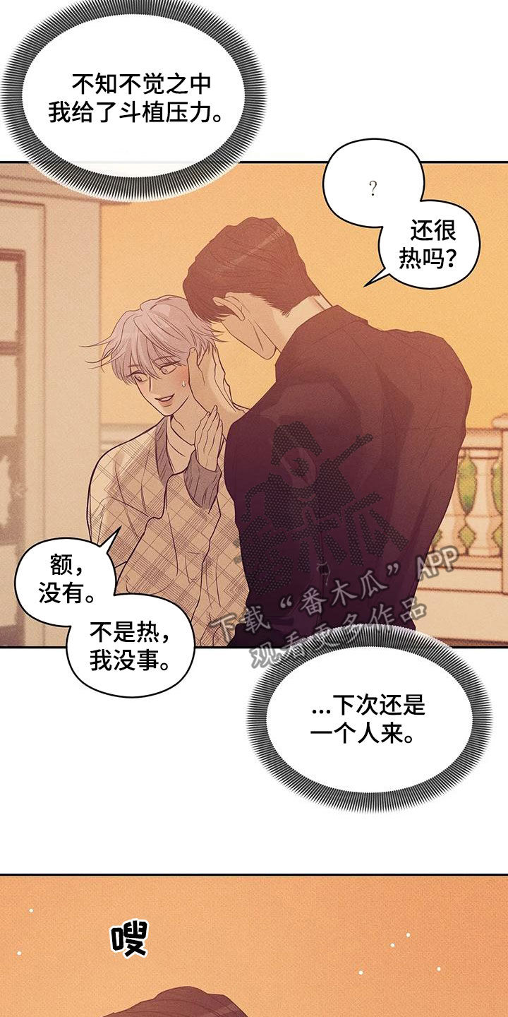 贝壳少年漫画,第135章：【第三季】散步3图