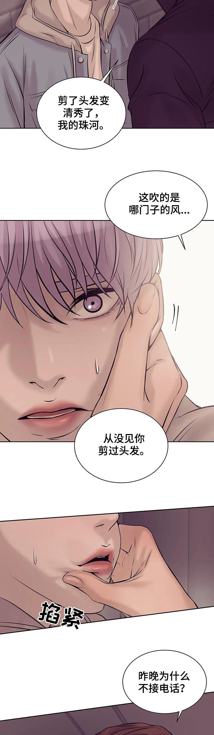 贝壳少年漫画,第32章：忘本2图
