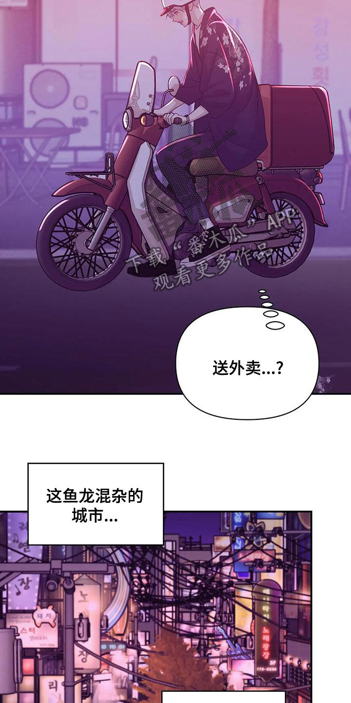 贝壳少年完整版在线阅读漫画,第123章：【第三季】送外卖2图