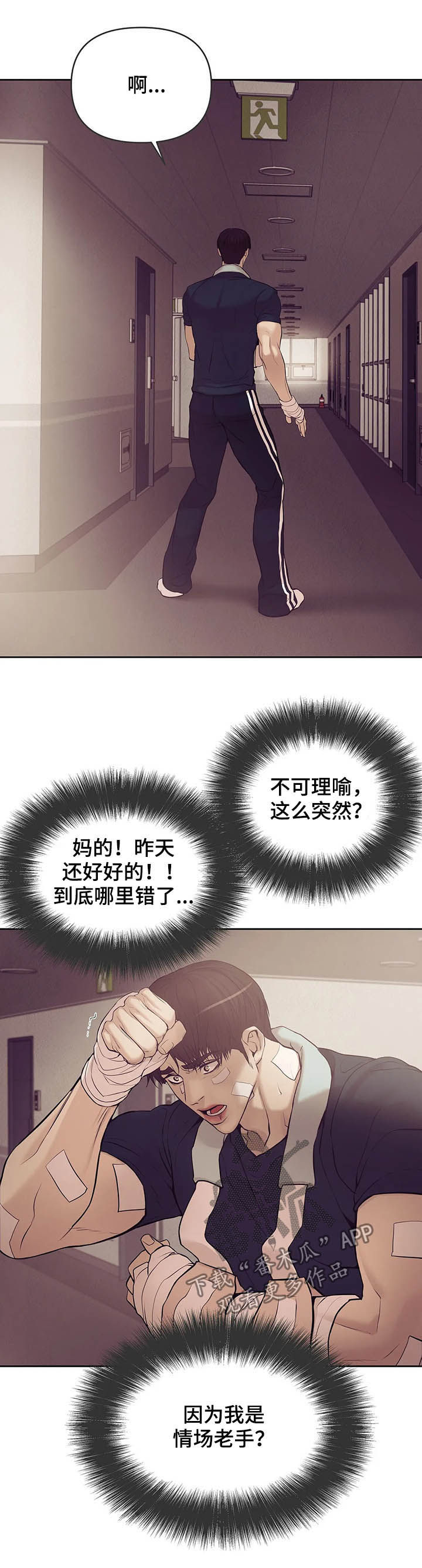 贝壳少年漫画,第86章：【第二季】别再失去他4图