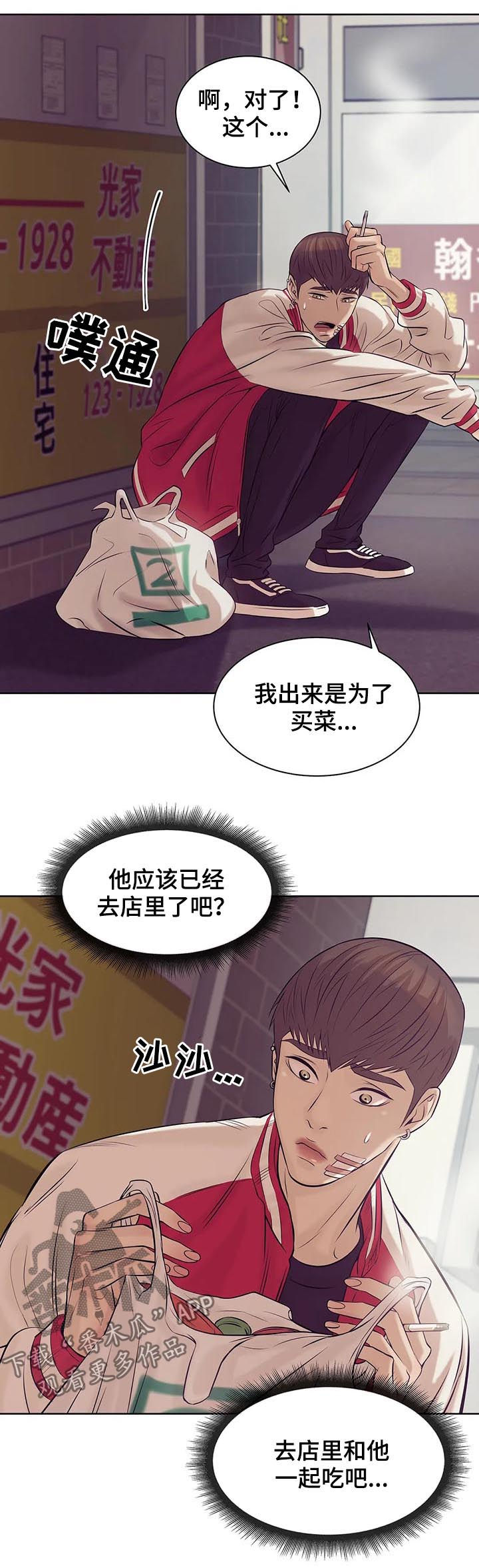 贝壳少年漫画,第30章：人渣4图