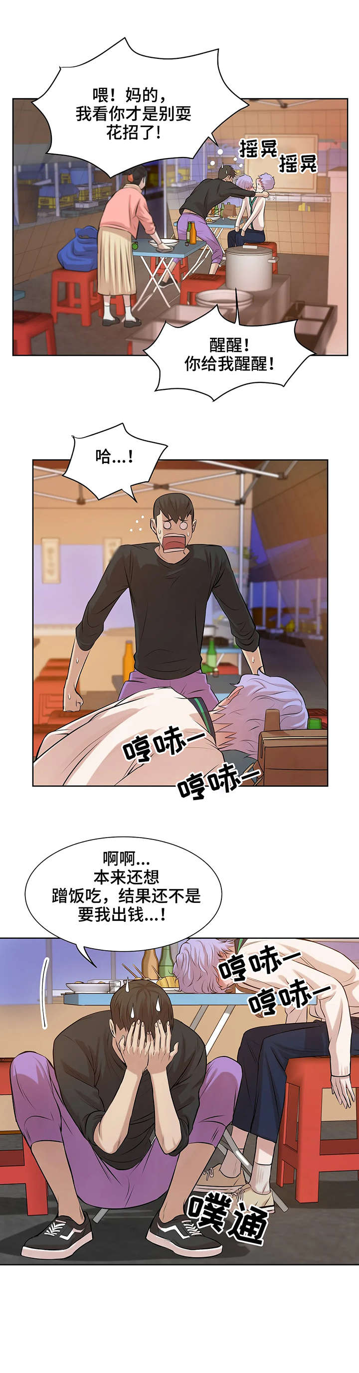 贝壳少年漫画,第21章：妈的2图