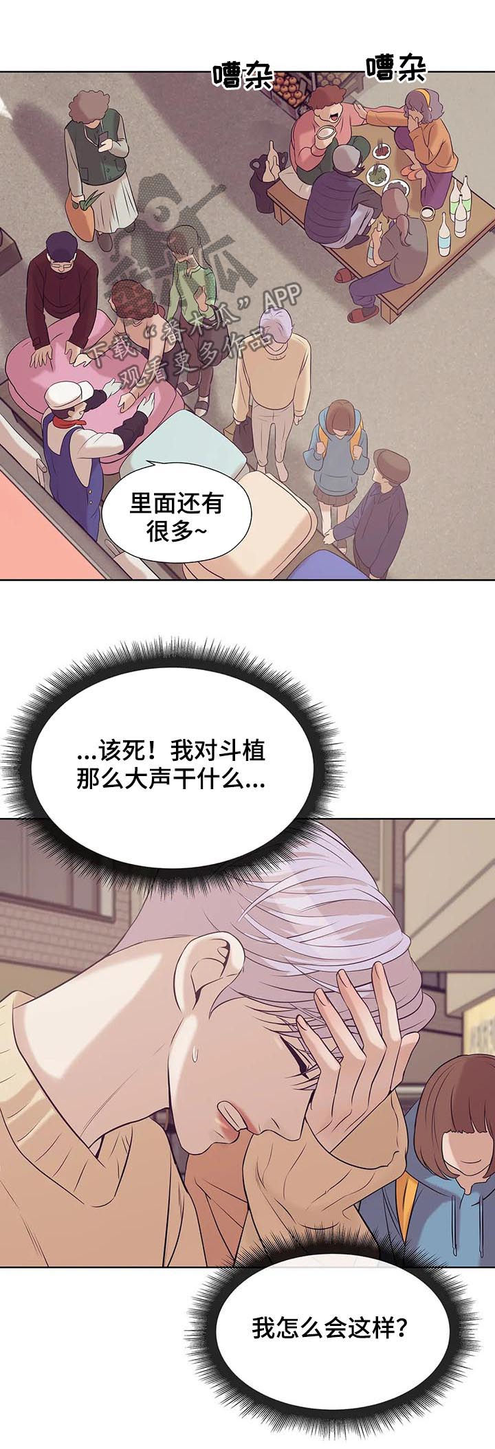 贝壳少年漫画,第51章：醉妇5图