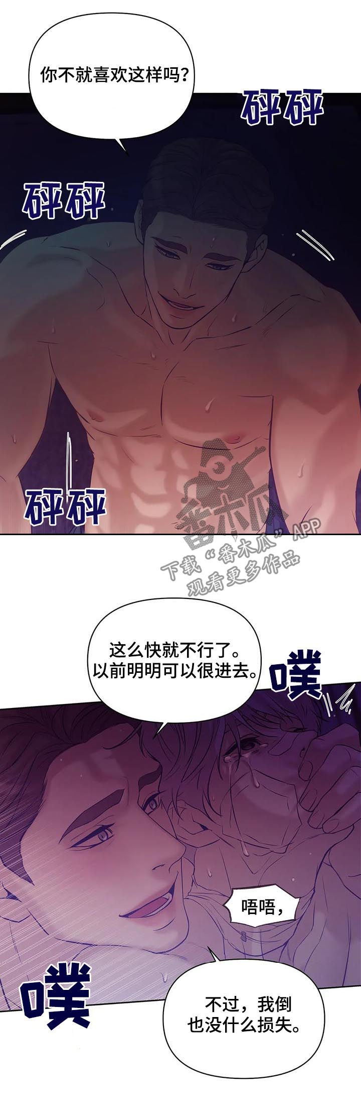 贝壳少年漫画,第67章：【第二季】不满意？1图