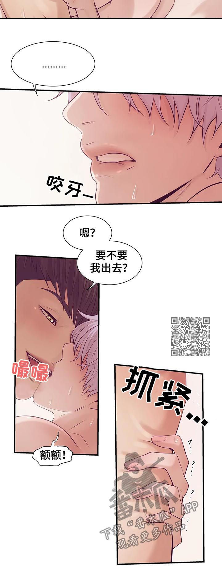 贝壳少年漫画,第28章：头皮发麻4图