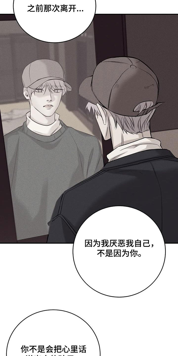 《贝壳少年》漫画,第166章：【第三季】该结束了3图