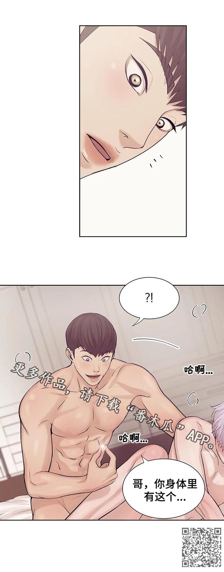 贝壳少年在线免费观看漫画,第28章：头皮发麻3图