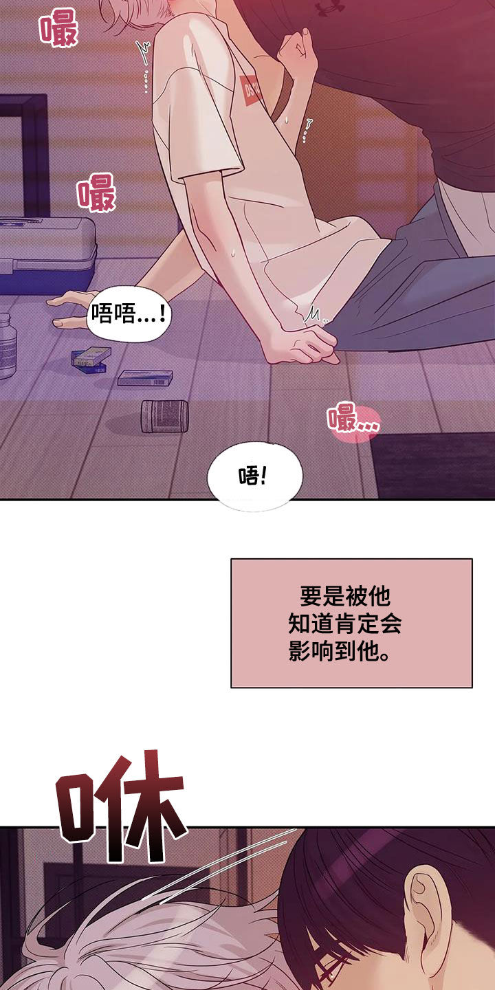 贝壳少年漫画,第114章：【第三季】抱抱我1图