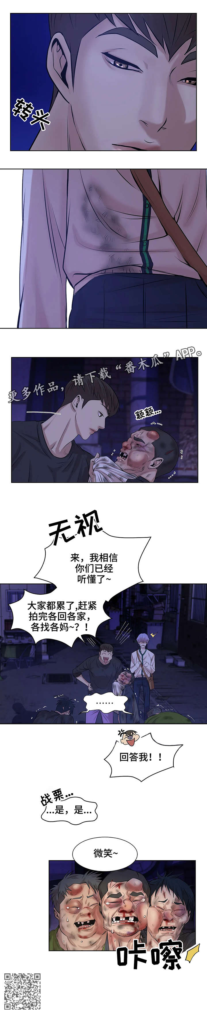 贝壳少年漫画,第20章：拍照4图