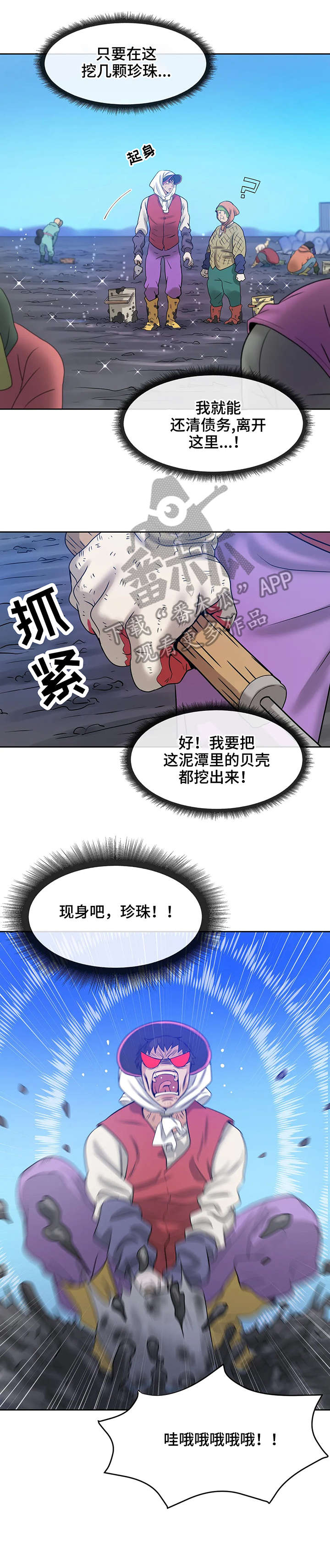 珍珠少年贝壳少年漫画,第8章：干活2图