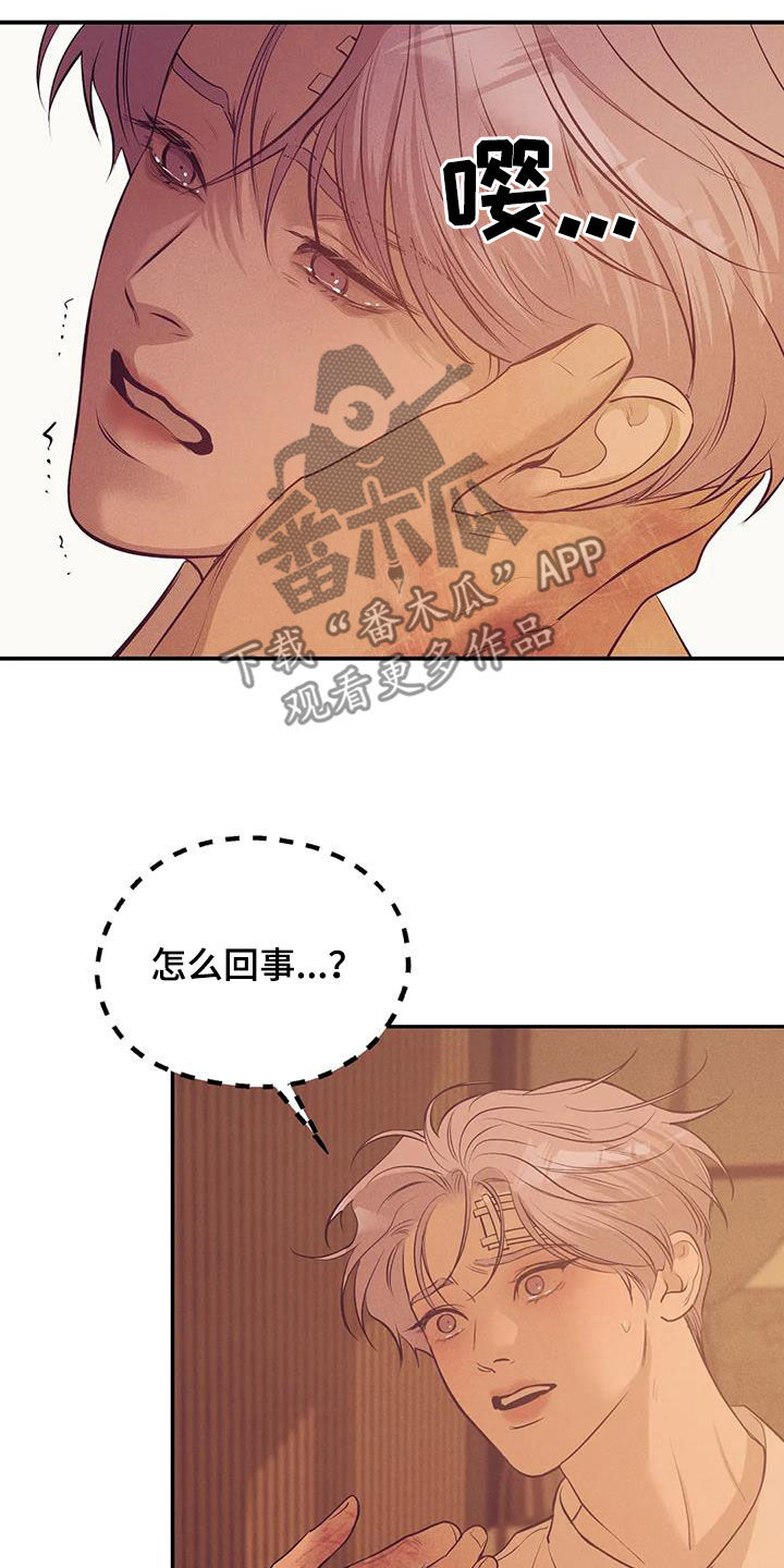 《贝壳少年》漫画,第175章：【第三季】转移2图