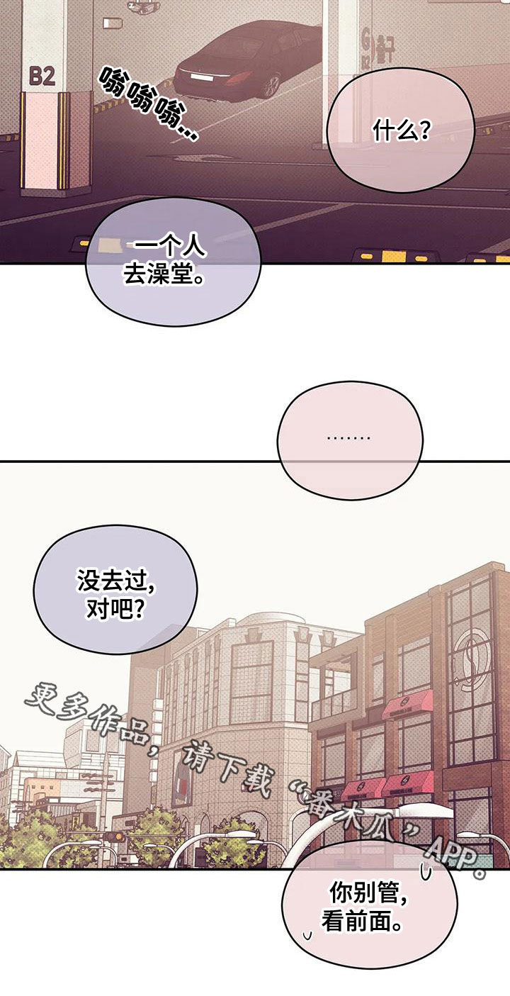 贝壳少年第三季漫画,第129章：【第三季】精心打扮5图