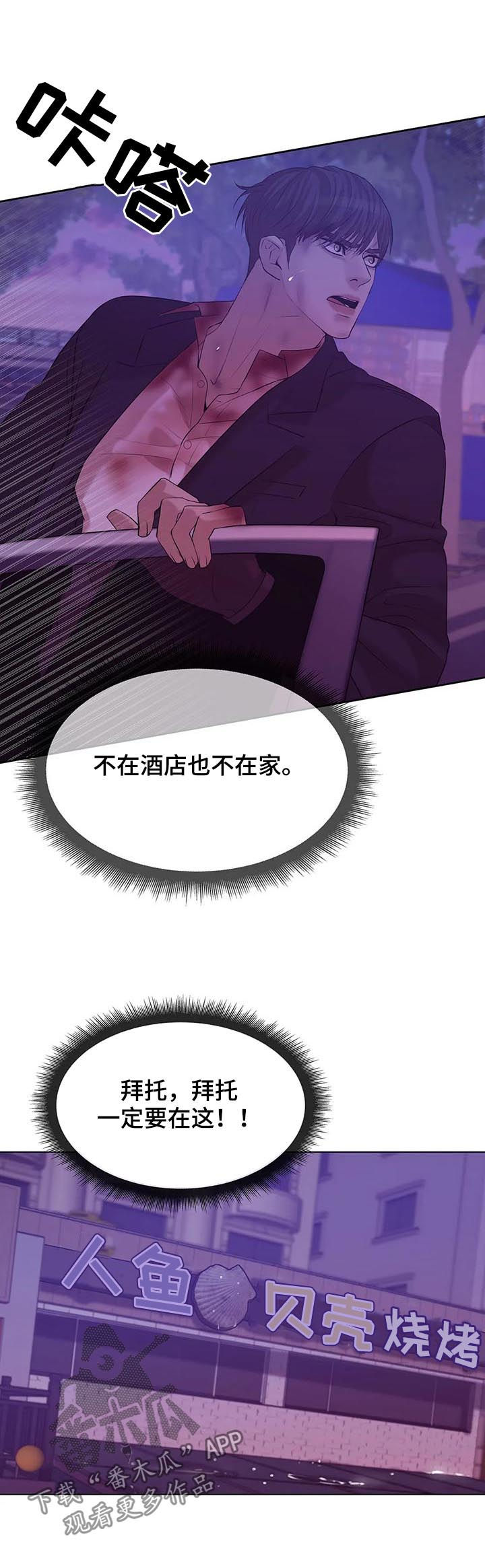 贝壳少年漫画,第70章：【第二季】火海3图