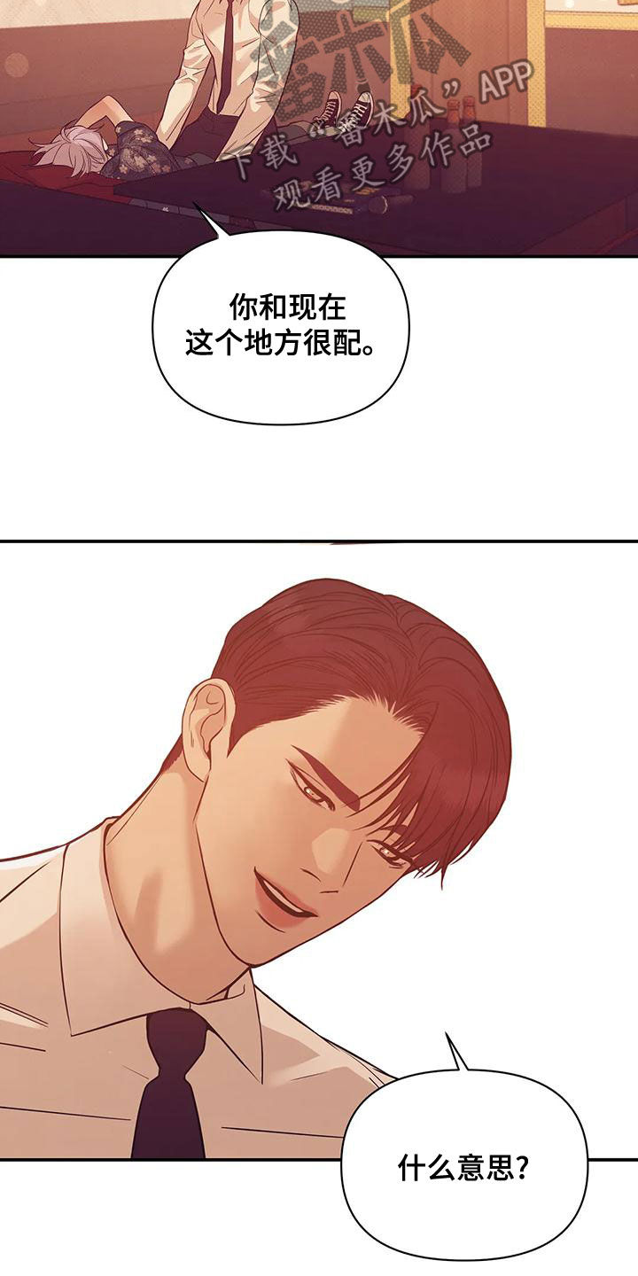贝壳少年漫画,第126章：【第三季】做你的客人4图