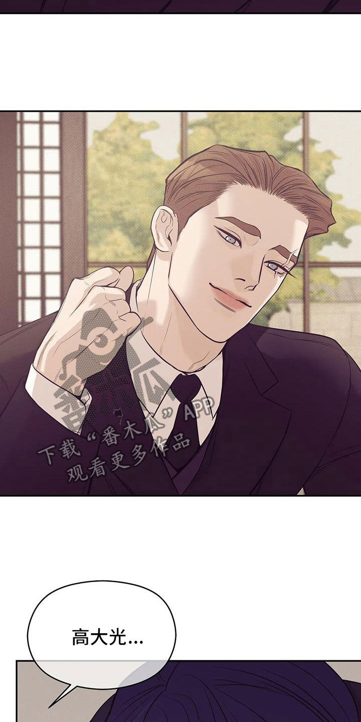 贝壳少年漫画,第137章：【第三季】你甘愿吗2图