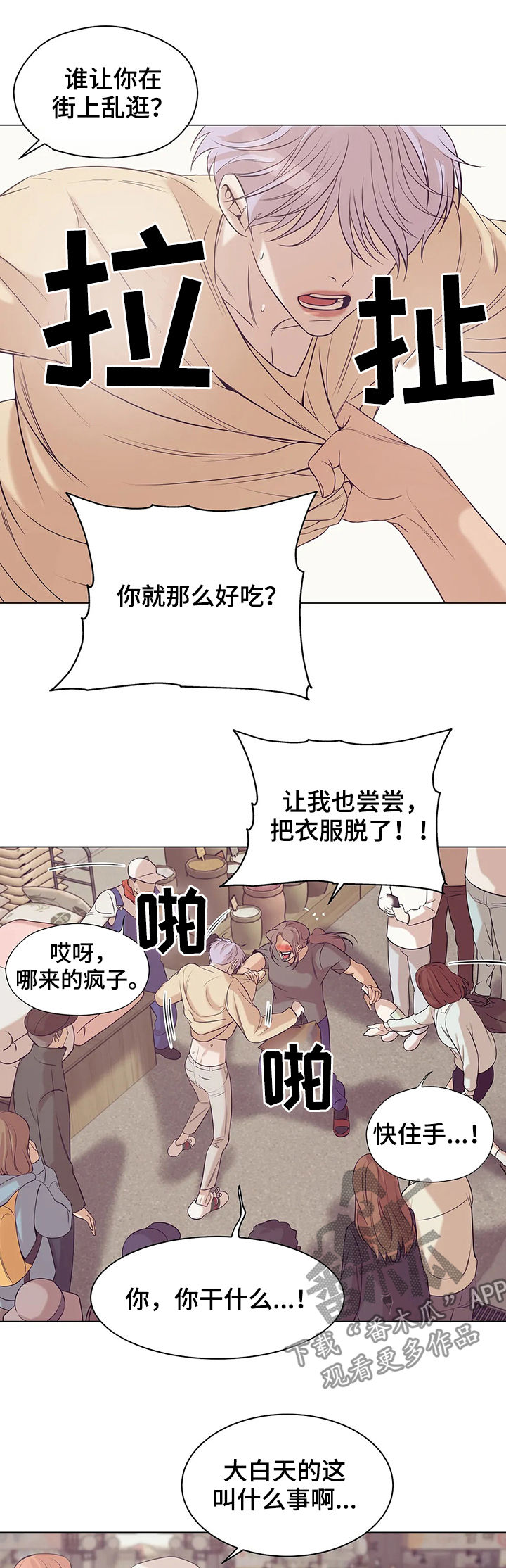 贝壳少年漫画,第52章：给我闭嘴3图