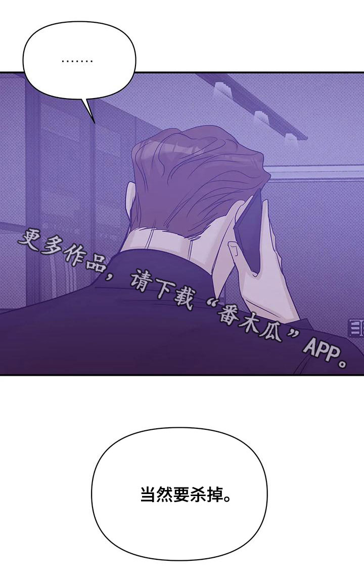 贝壳少年漫画,第127章：【第三季】要杀掉1图