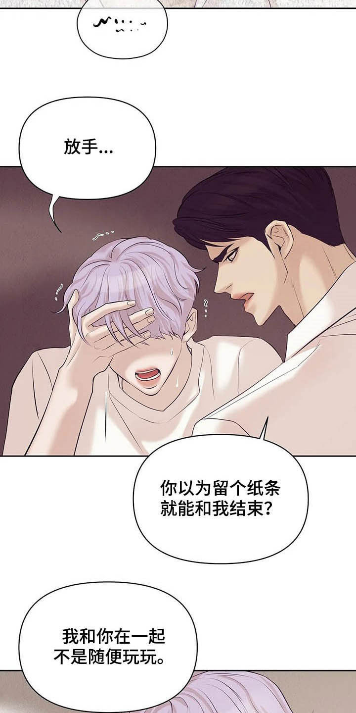 贝壳少年漫画,第90章：【第二季】跟我走吧4图