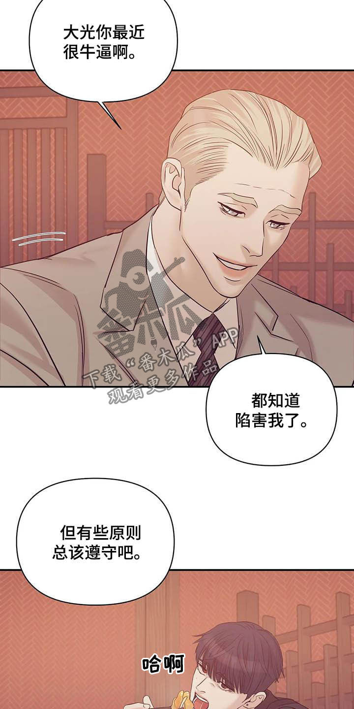 贝壳少年漫画,第108章：【第二季】幕后金主5图