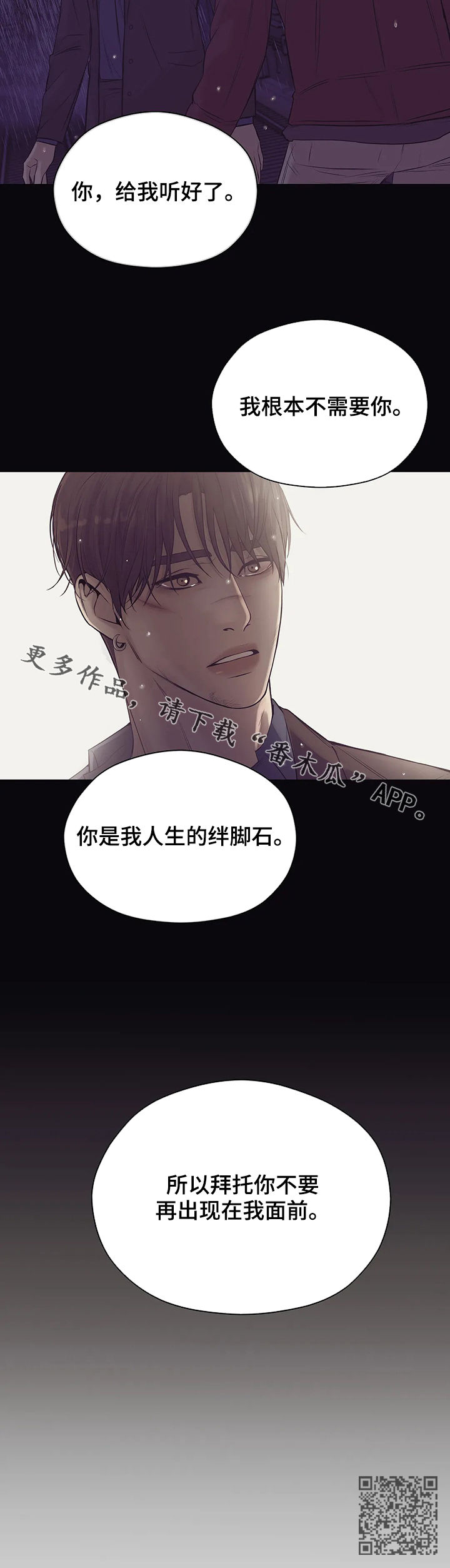 贝壳少年漫画,第54章：不能没有你5图