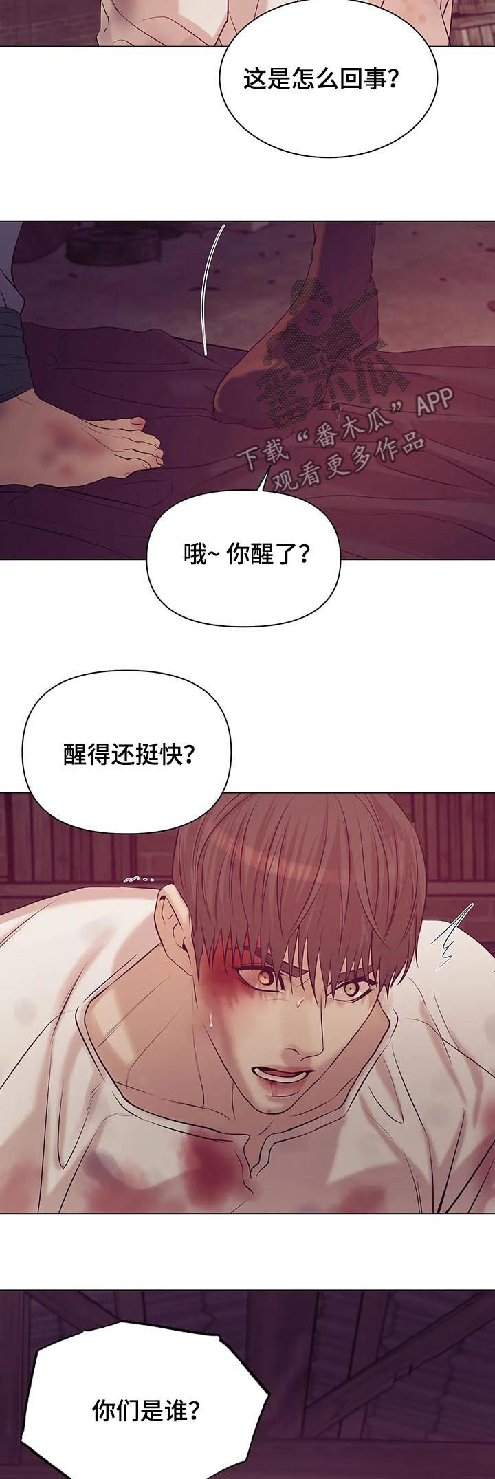 贝壳少年漫画,第66章：【第二季】看着面熟3图
