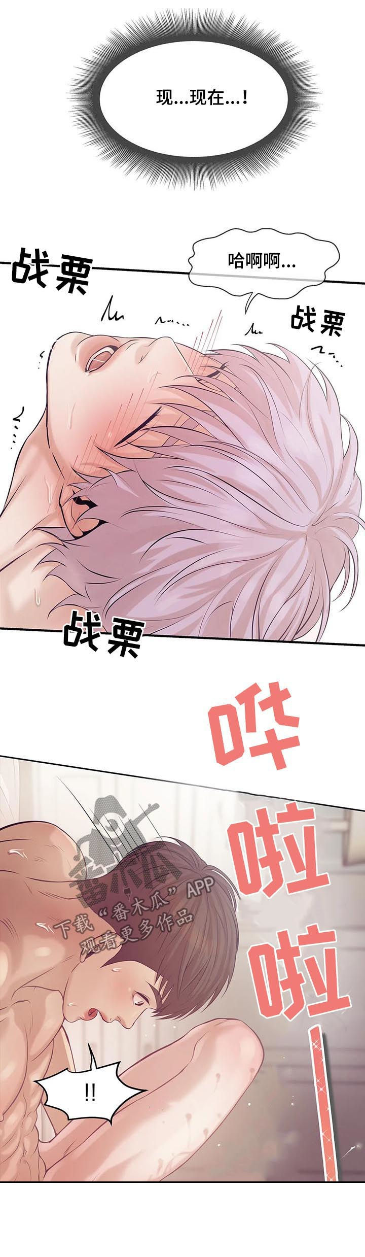 珍珠少年贝壳少年漫画,第29章：珍珠3图