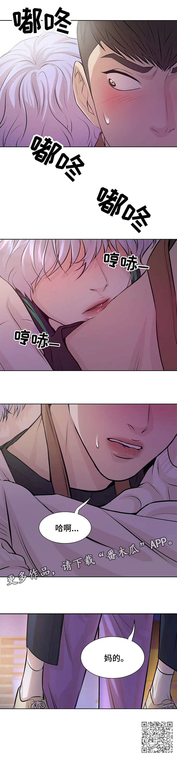 贝壳少年漫画,第21章：妈的1图