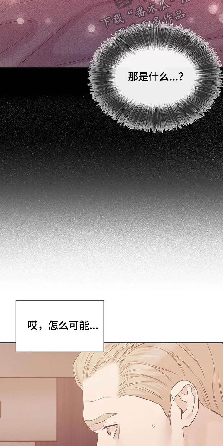 贝壳少年第二季免费观看漫画,第105章：【第二季】撞见2图